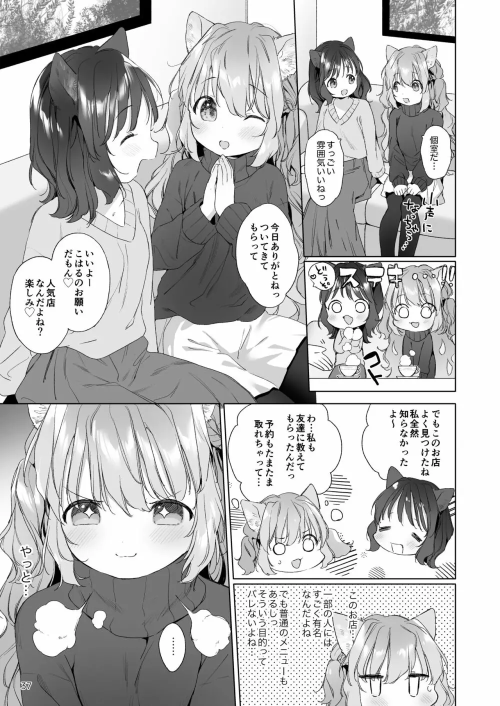 ケモミミユートピア Page.38