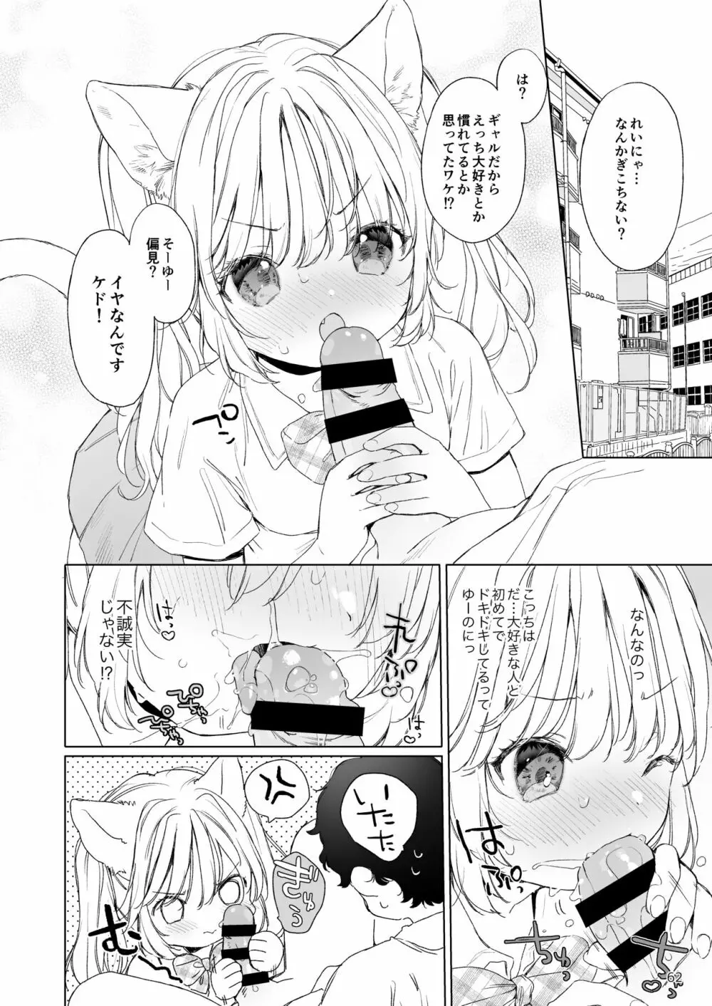 ケモミミユートピア Page.63