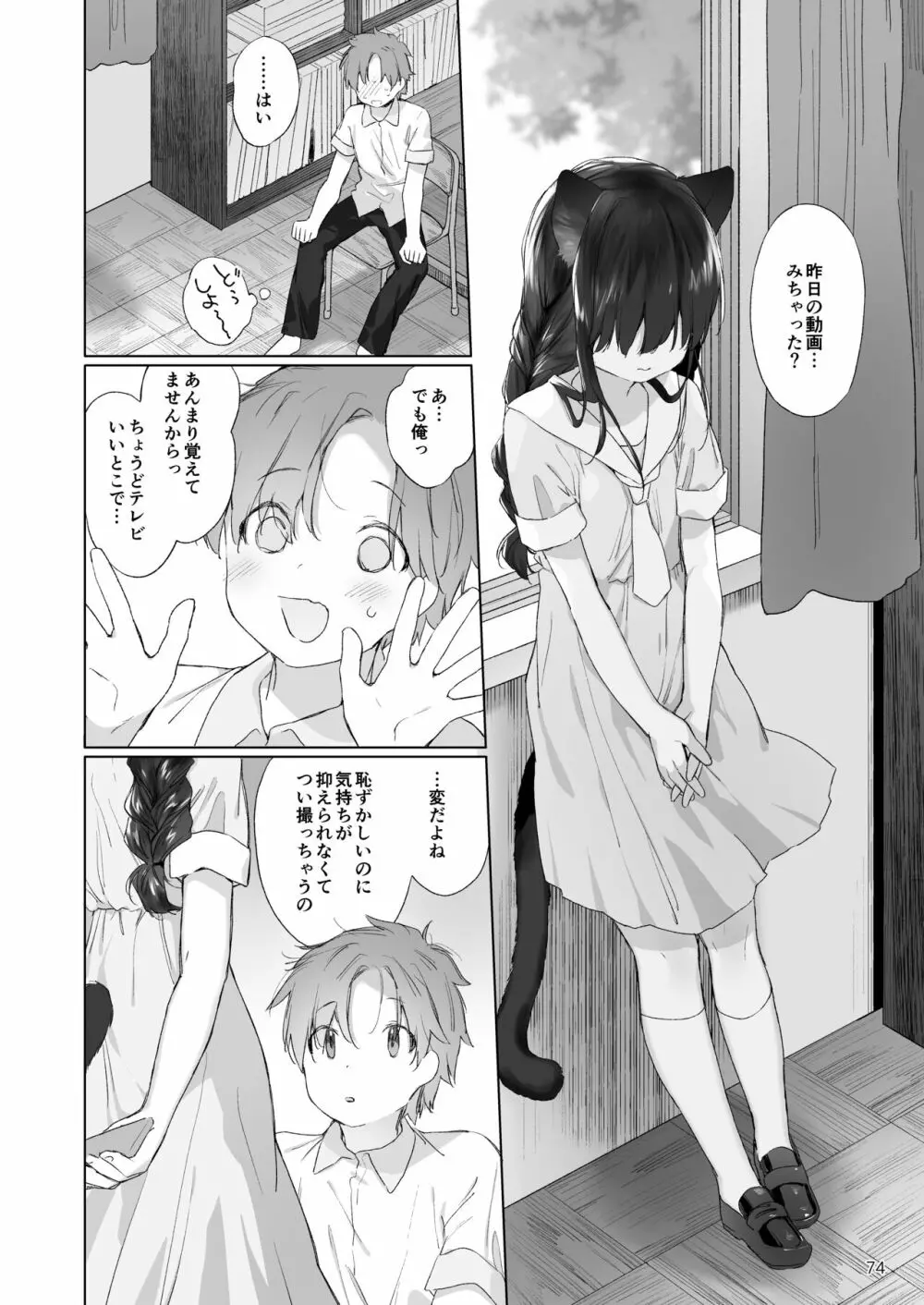 ケモミミユートピア Page.75