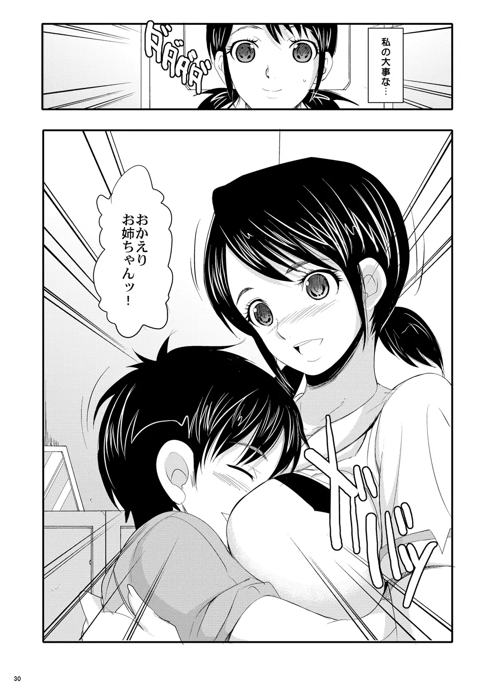 玉の輿全部詰め 2001～2022 Page.111