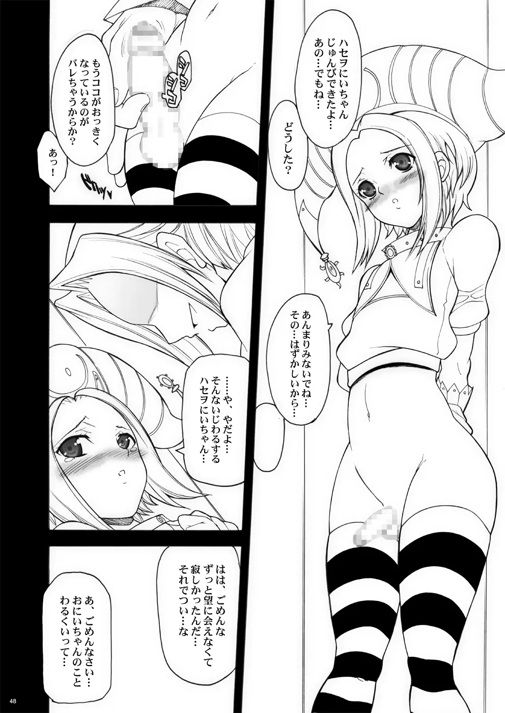 玉の輿全部詰め 2001～2022 Page.47