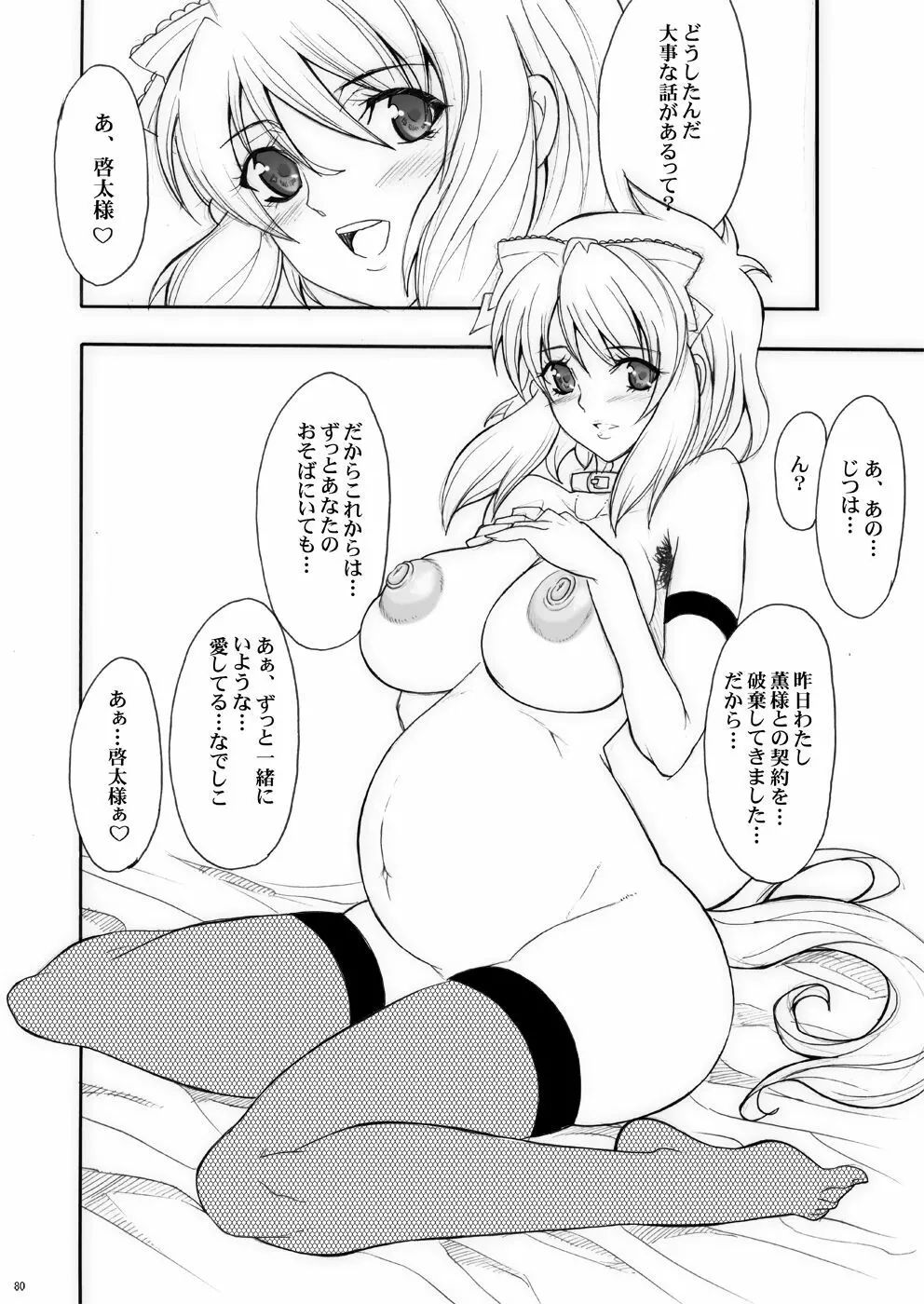 玉の輿全部詰め 2001～2022 Page.79