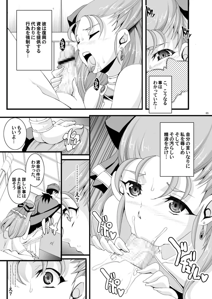 玉の輿全部詰め 2001～2022 Page.110