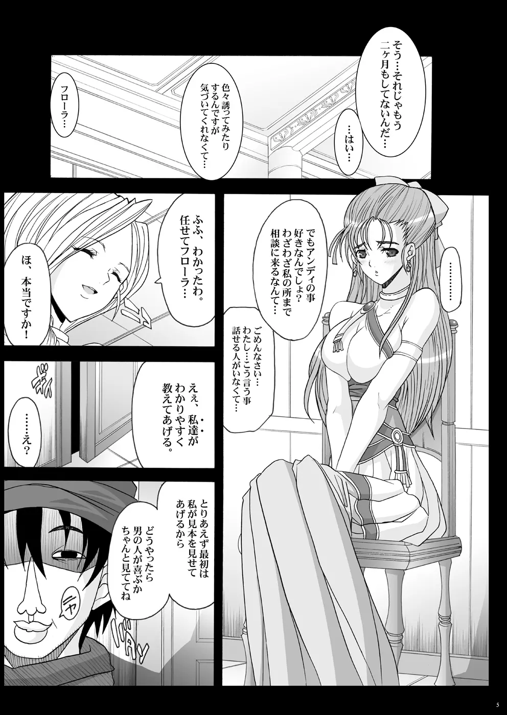 玉の輿全部詰め 2001～2022 Page.12