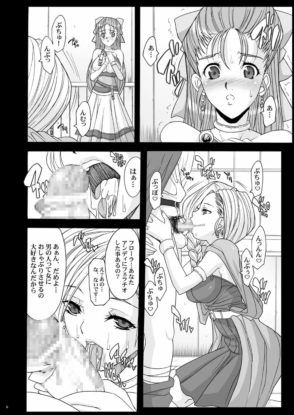 玉の輿全部詰め 2001～2022 Page.13