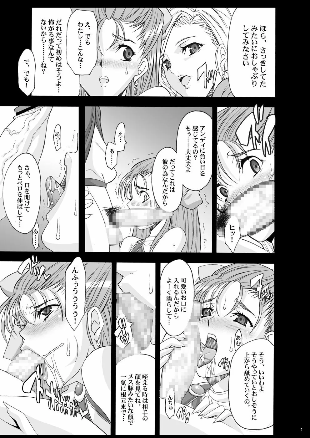 玉の輿全部詰め 2001～2022 Page.14