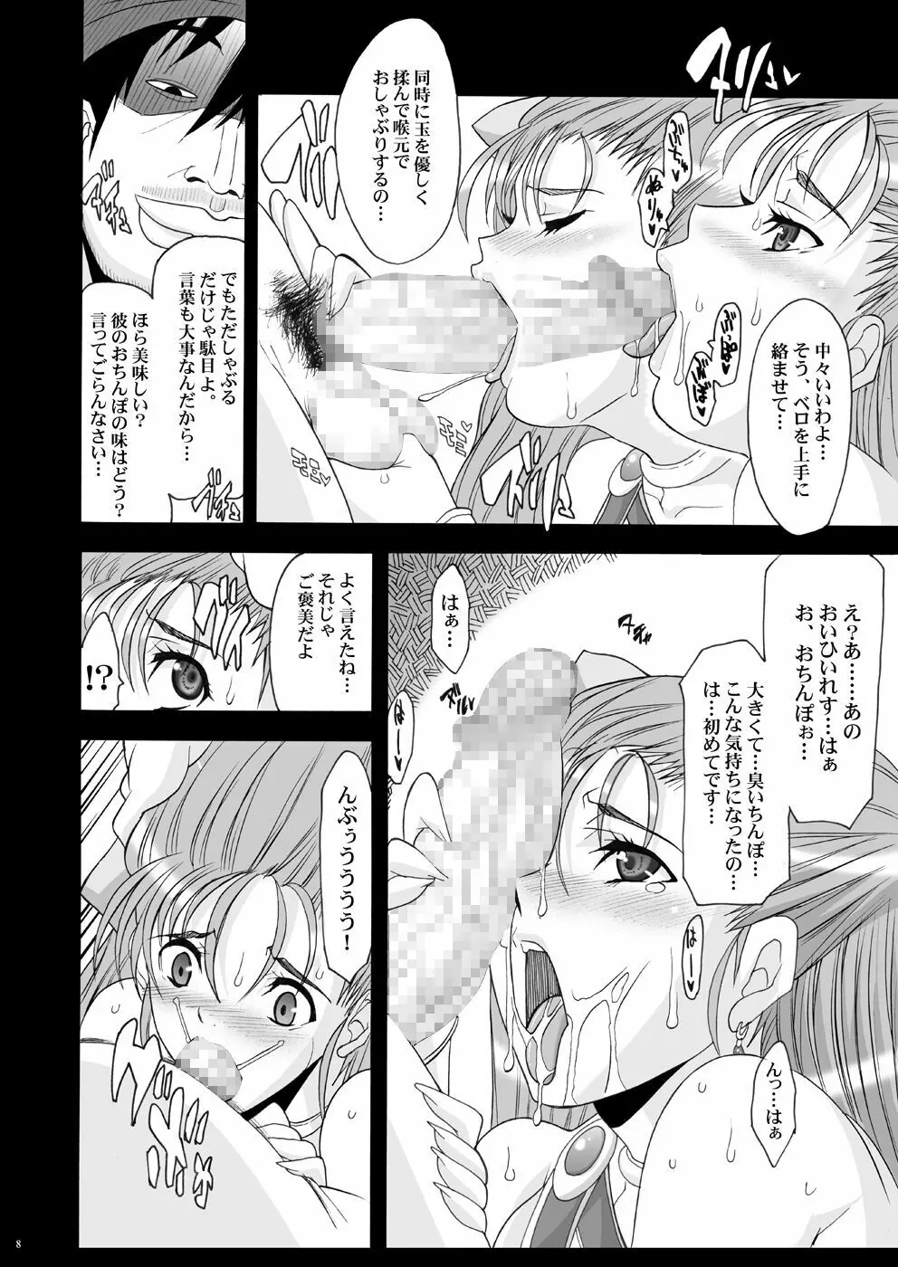 玉の輿全部詰め 2001～2022 Page.15