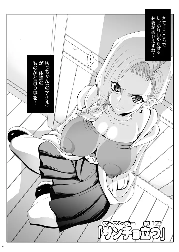 玉の輿全部詰め 2001～2022 Page.41