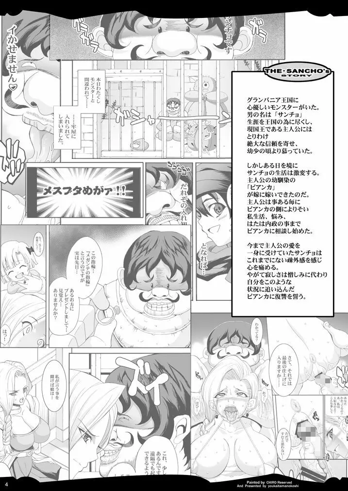 玉の輿全部詰め 2001～2022 Page.69