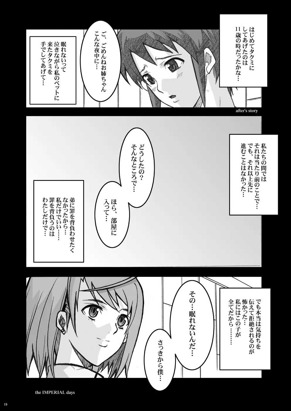 玉の輿全部詰め 2001～2022 Page.110