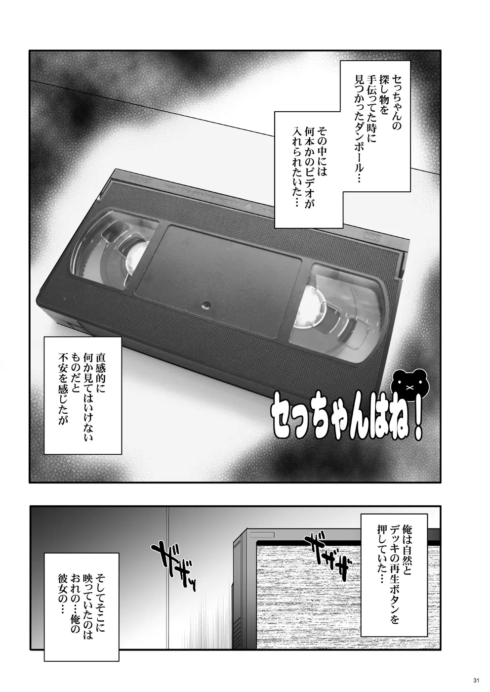 玉の輿全部詰め 2001～2022 Page.271