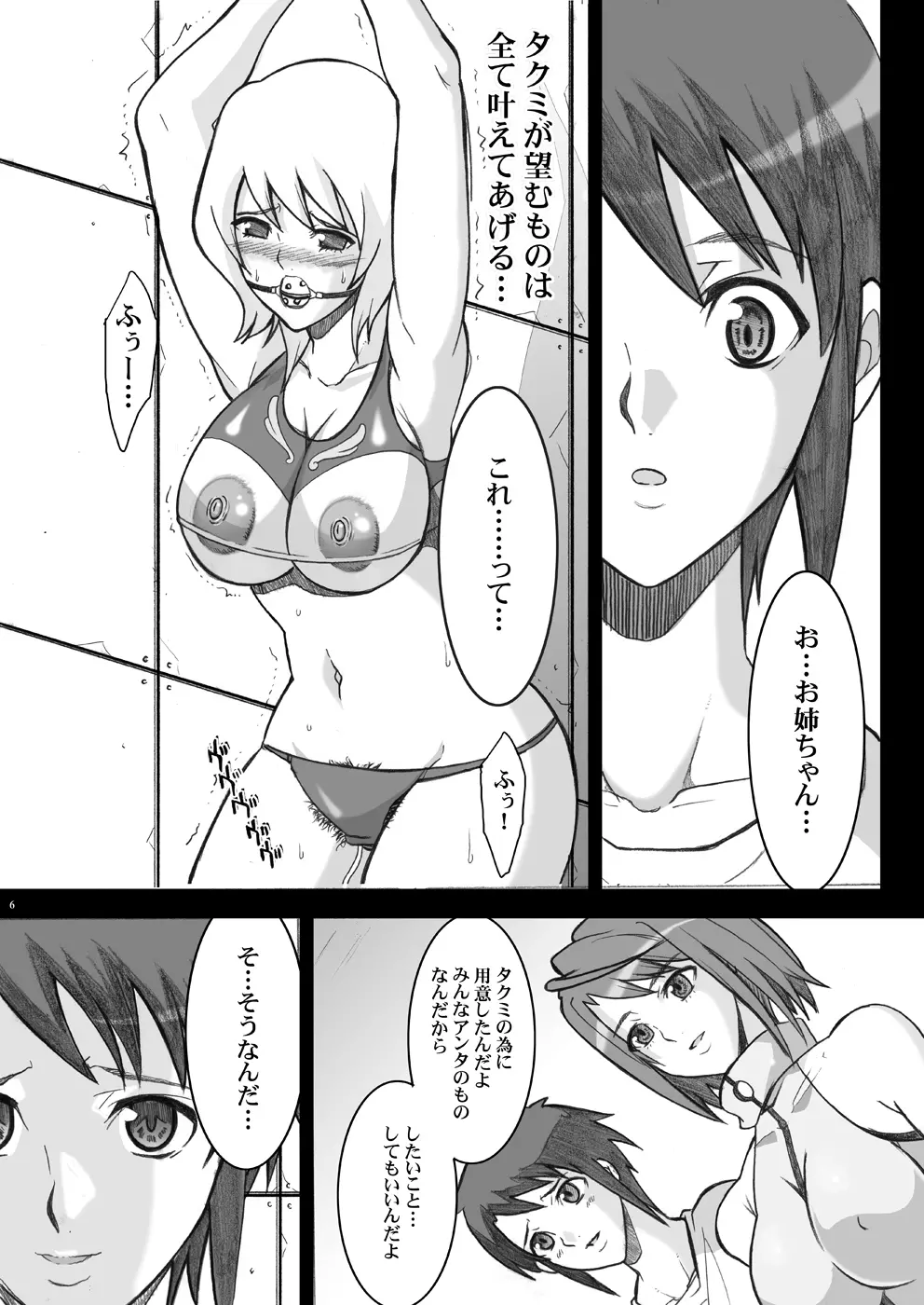 玉の輿全部詰め 2001～2022 Page.98