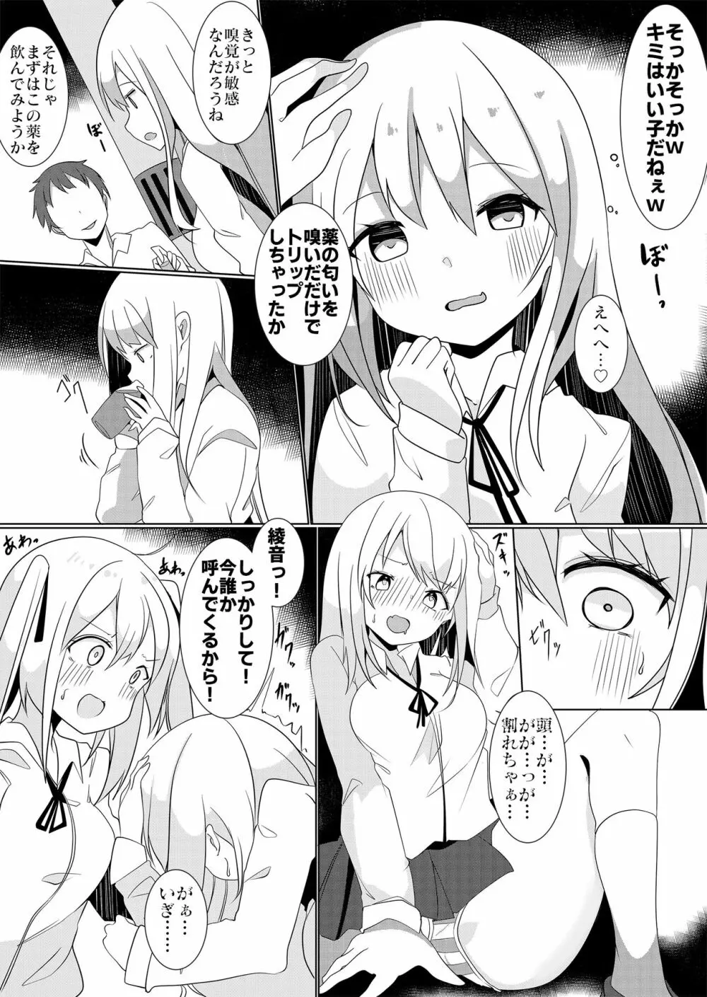 万能薬品と美人生徒 ～女子生徒になってハーレムを作れ!～ Page.3