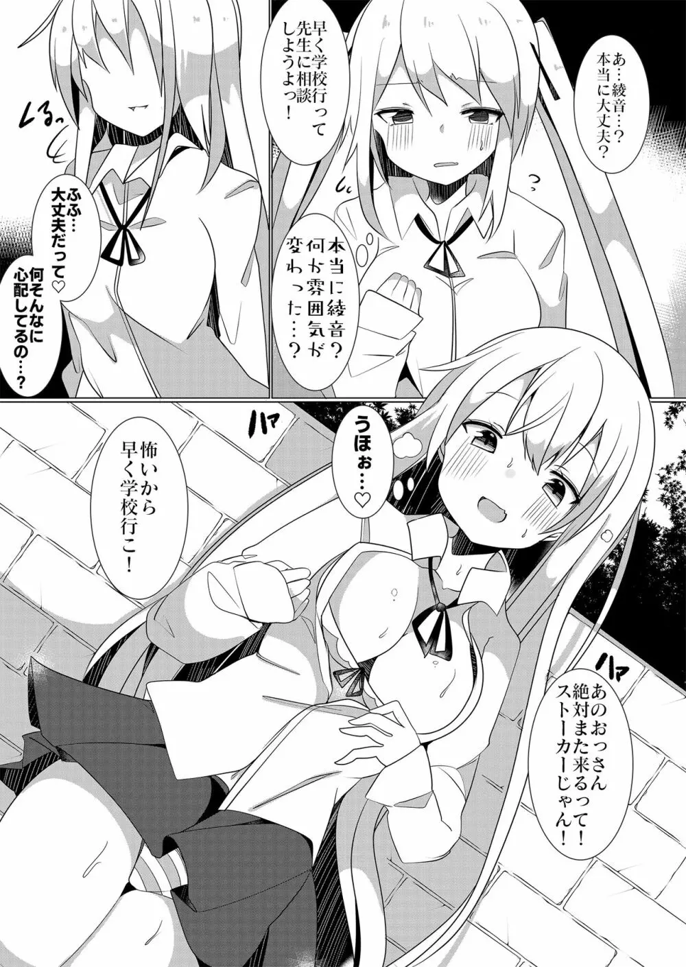 万能薬品と美人生徒 ～女子生徒になってハーレムを作れ!～ Page.6