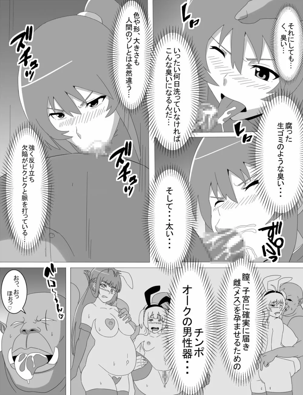 凜子寝取られ オークの孕み妻となった日 Page.11
