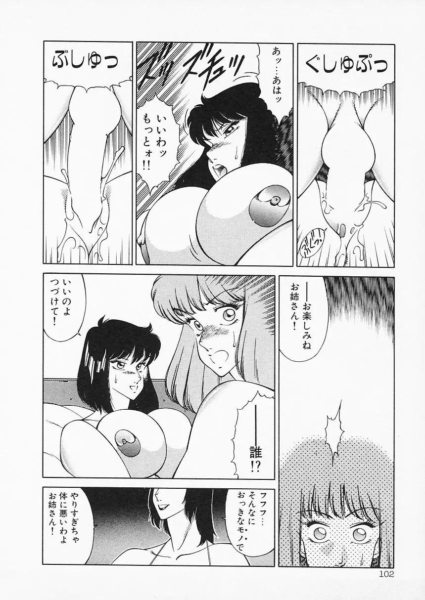 アフロディーテの憂鬱 Page.102