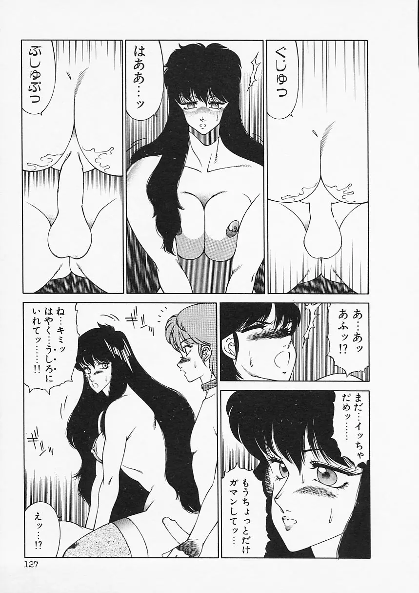 アフロディーテの憂鬱 Page.127