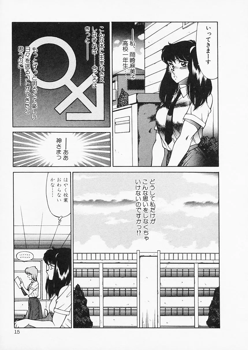 アフロディーテの憂鬱 Page.15