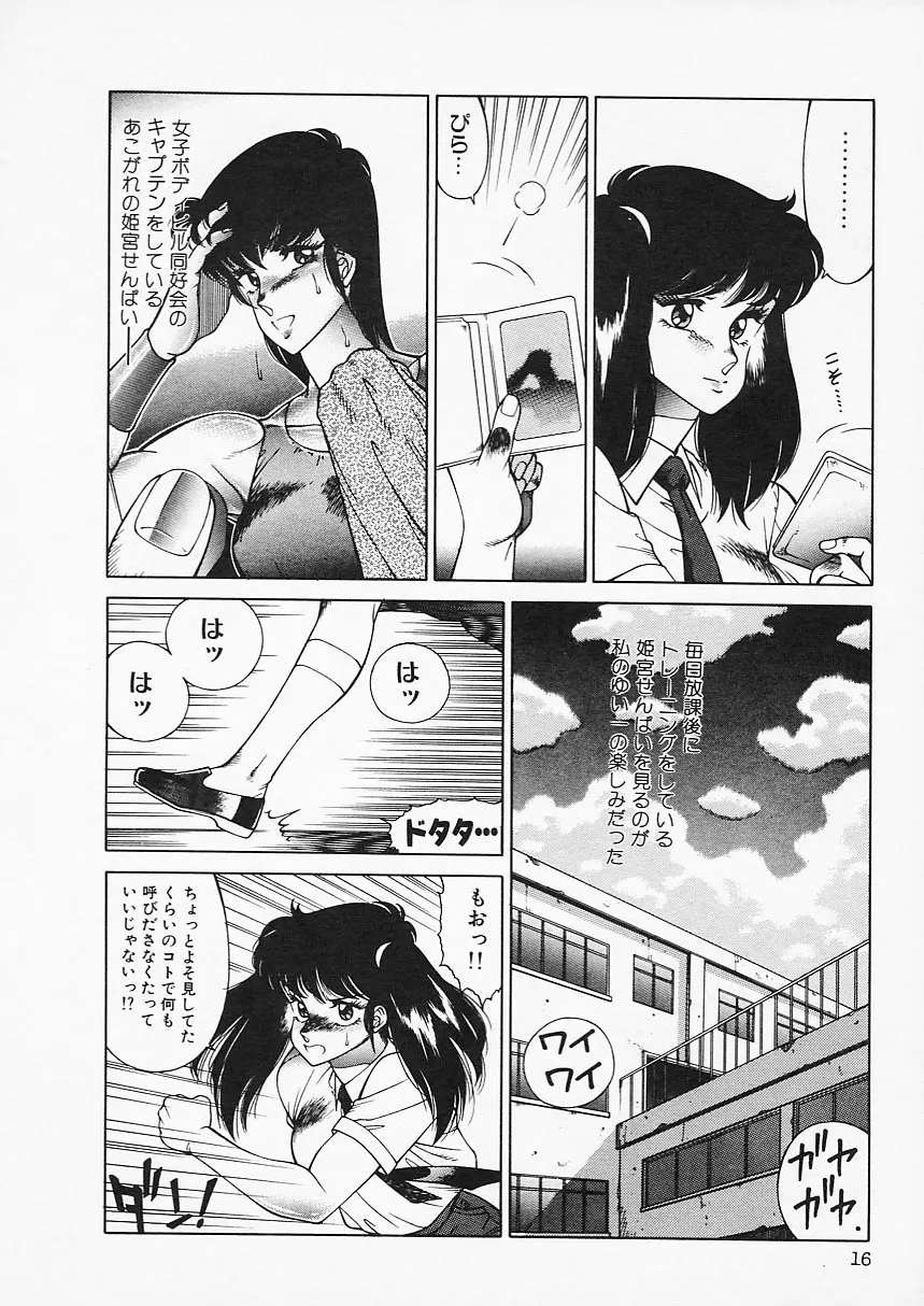 アフロディーテの憂鬱 Page.16