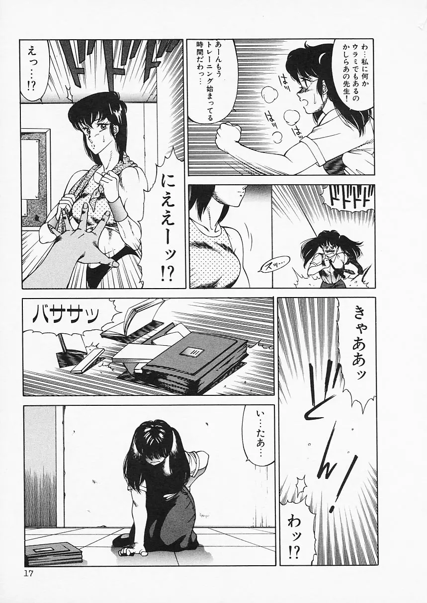 アフロディーテの憂鬱 Page.17