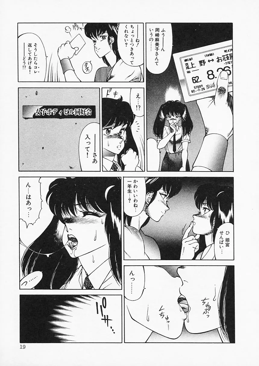 アフロディーテの憂鬱 Page.19