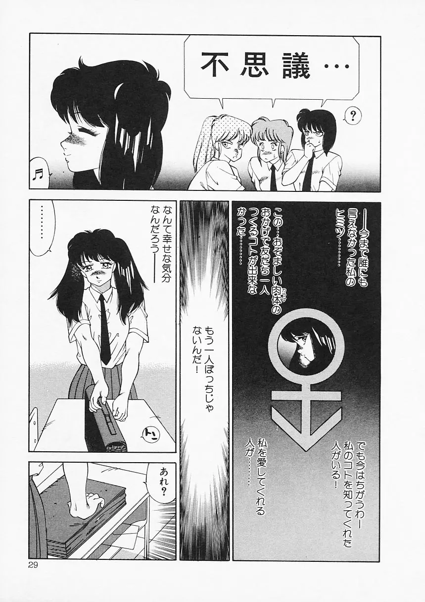 アフロディーテの憂鬱 Page.29