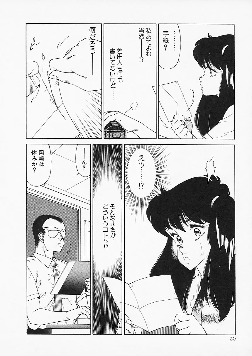 アフロディーテの憂鬱 Page.30