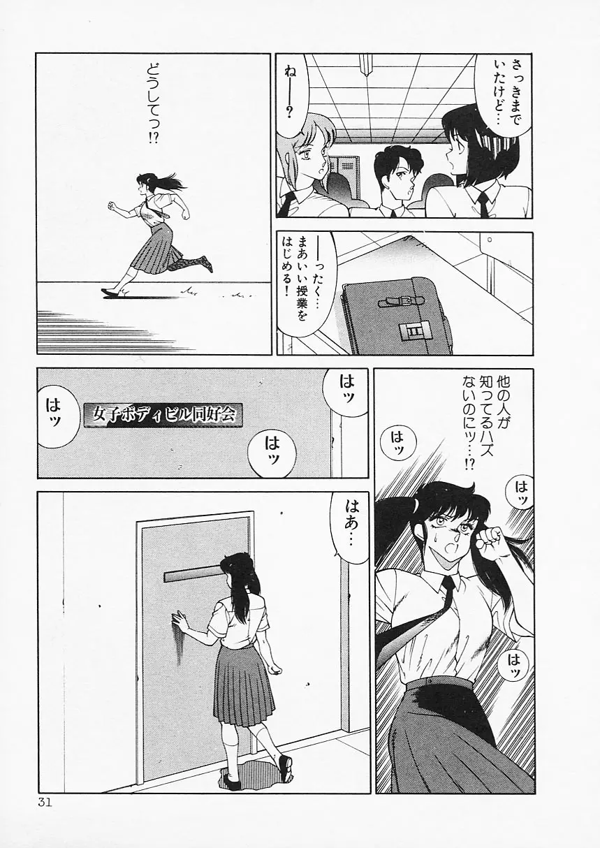 アフロディーテの憂鬱 Page.31