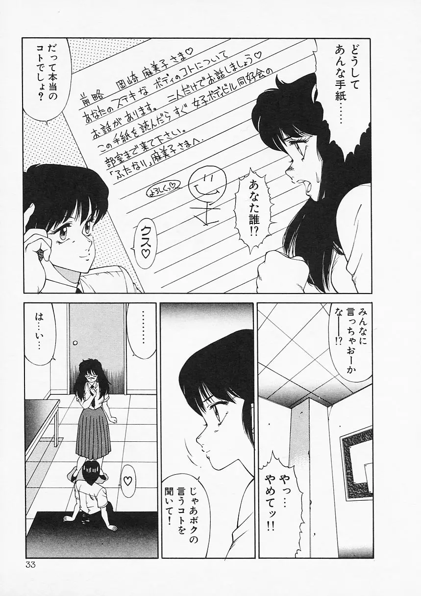 アフロディーテの憂鬱 Page.33