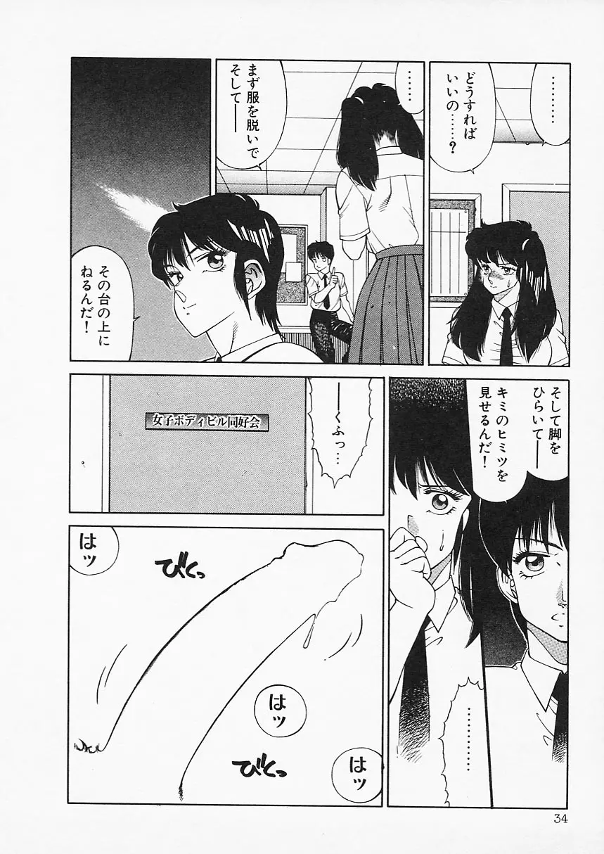 アフロディーテの憂鬱 Page.34