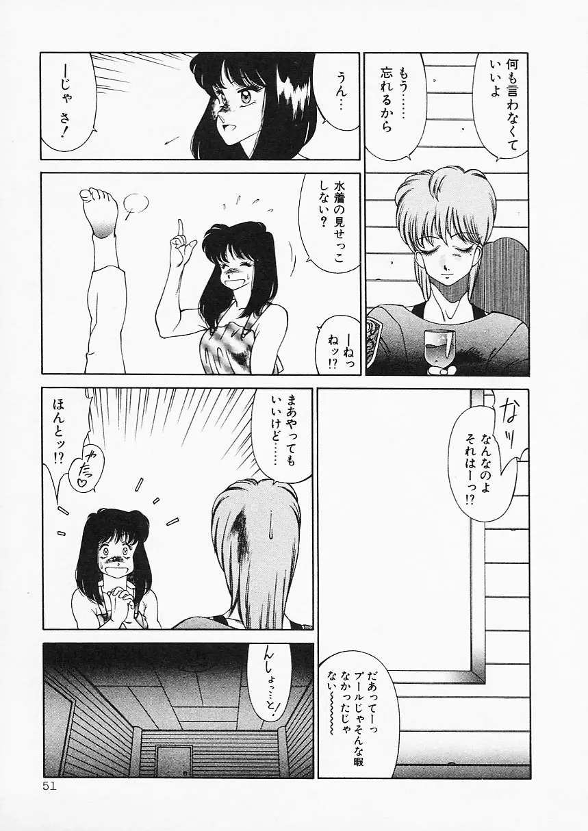 アフロディーテの憂鬱 Page.51