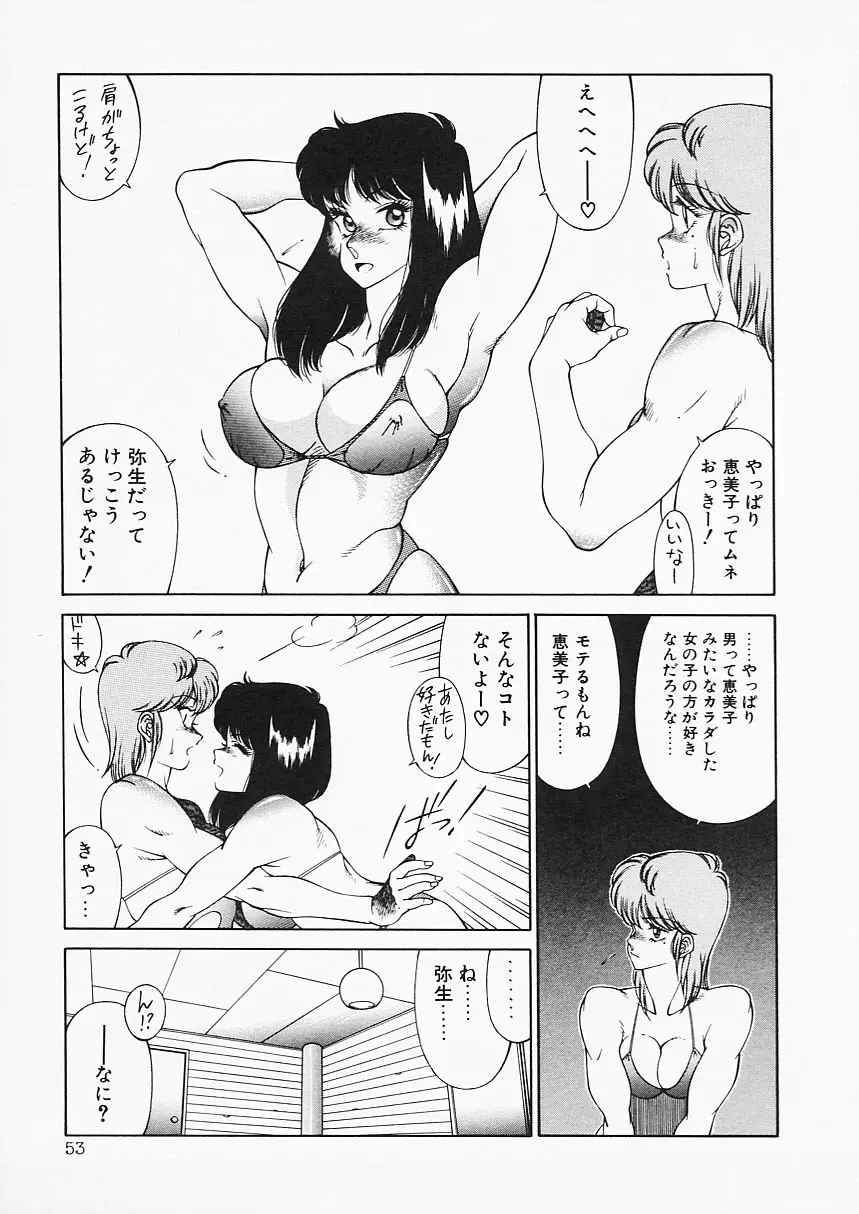 アフロディーテの憂鬱 Page.53