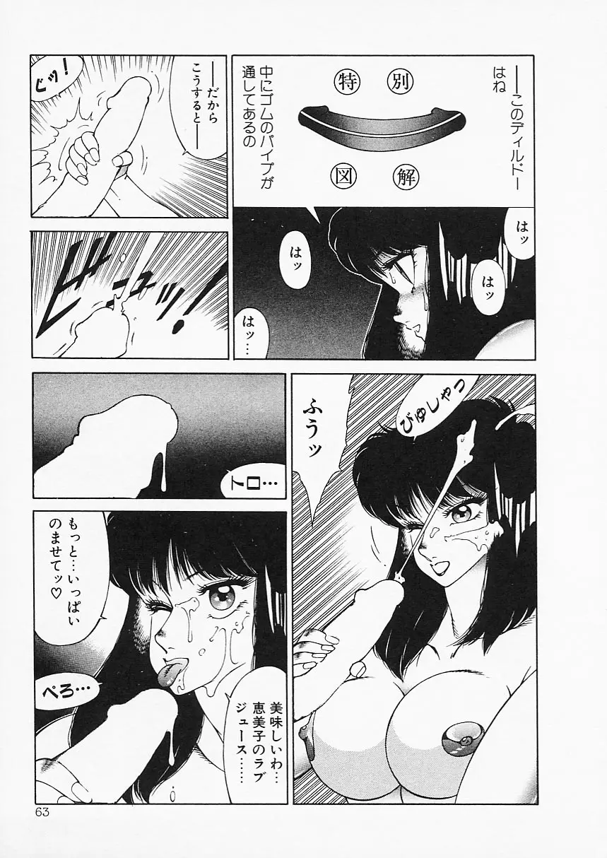 アフロディーテの憂鬱 Page.63