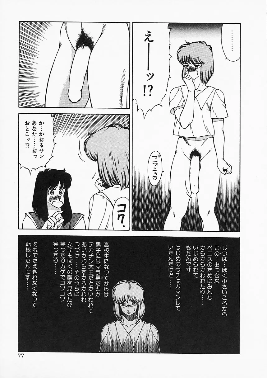 アフロディーテの憂鬱 Page.77