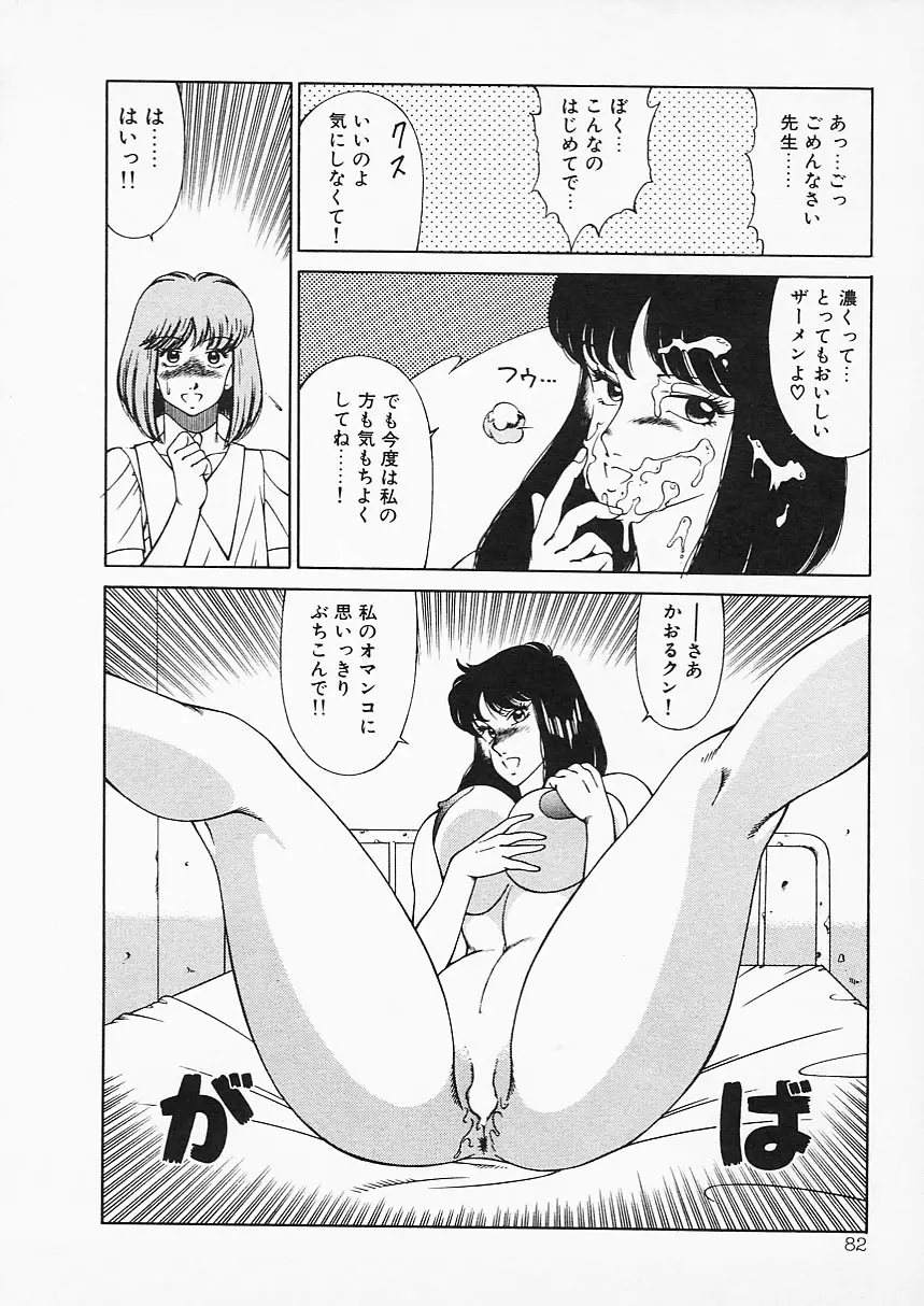 アフロディーテの憂鬱 Page.82