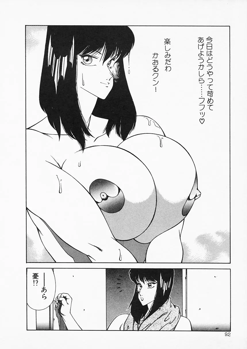 アフロディーテの憂鬱 Page.92