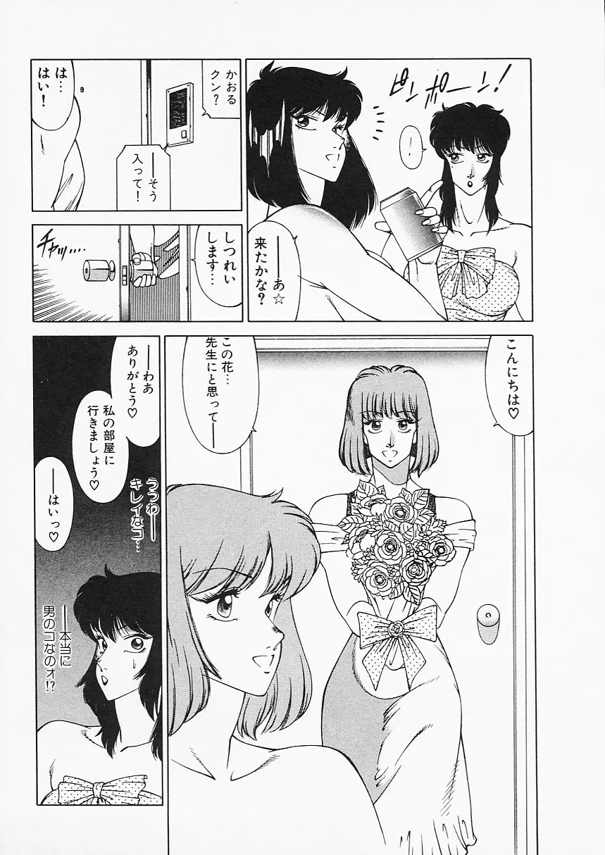 アフロディーテの憂鬱 Page.95