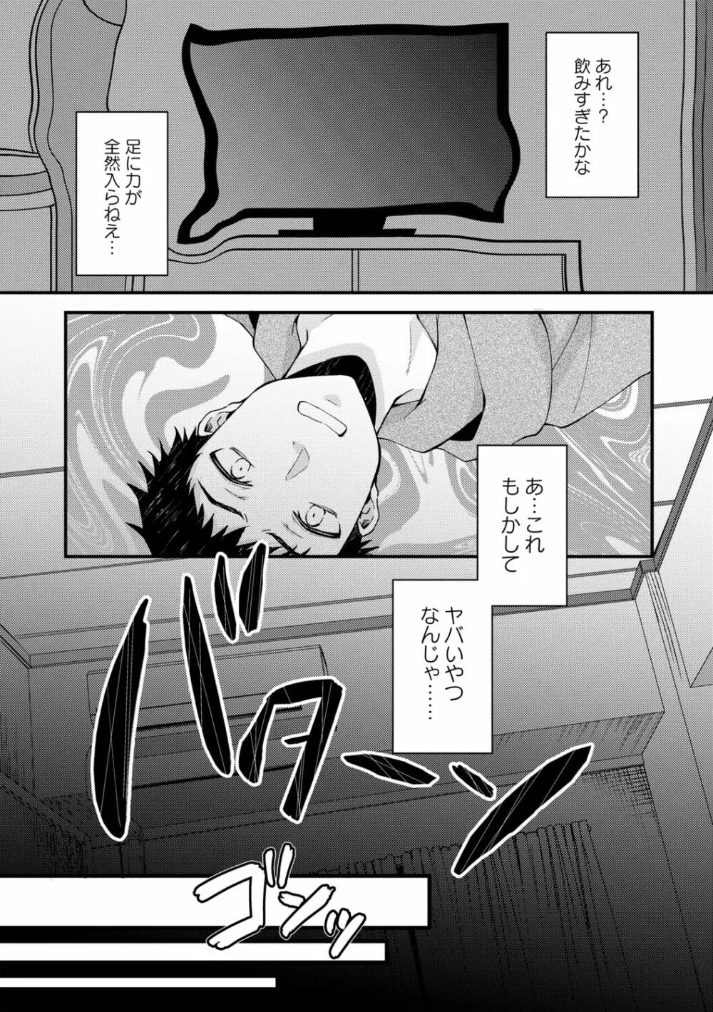 コミックトリガー Vol.07 Page.29