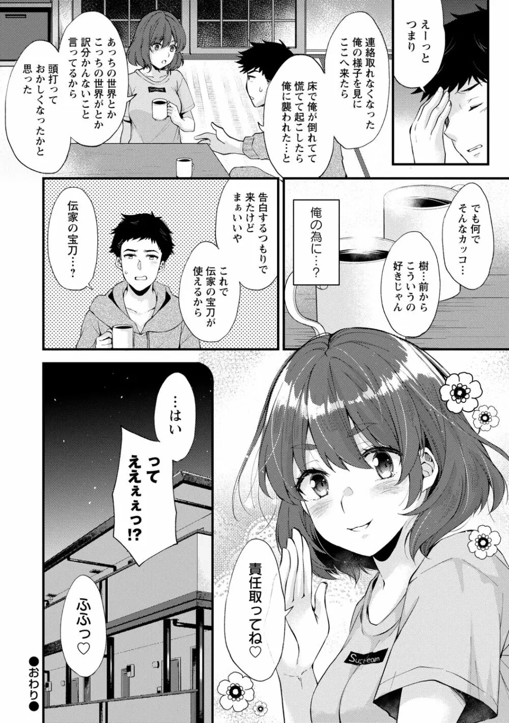 コミックトリガー Vol.07 Page.42