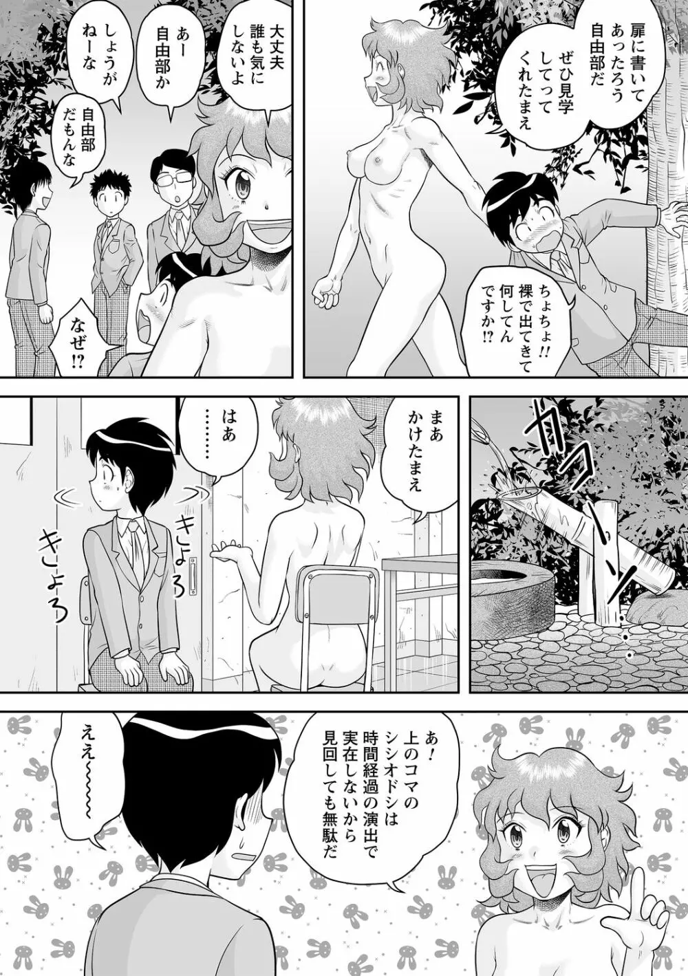 コミックトリガー Vol.07 Page.50