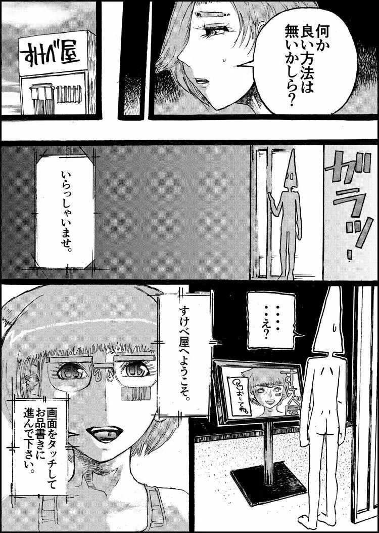 すずめ焼き Page.43