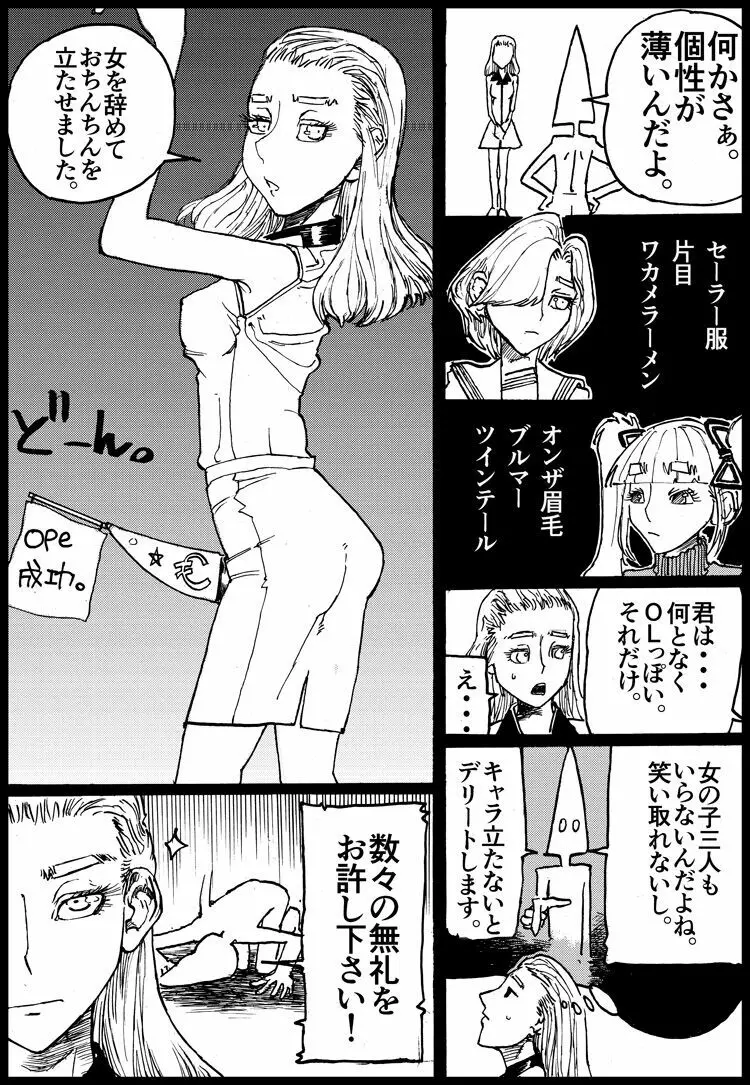 すずめ焼き Page.8