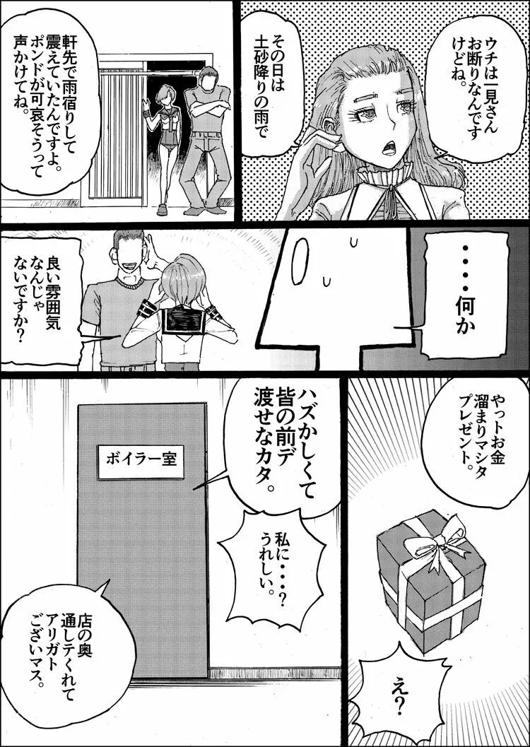 すずめ焼き Page.81