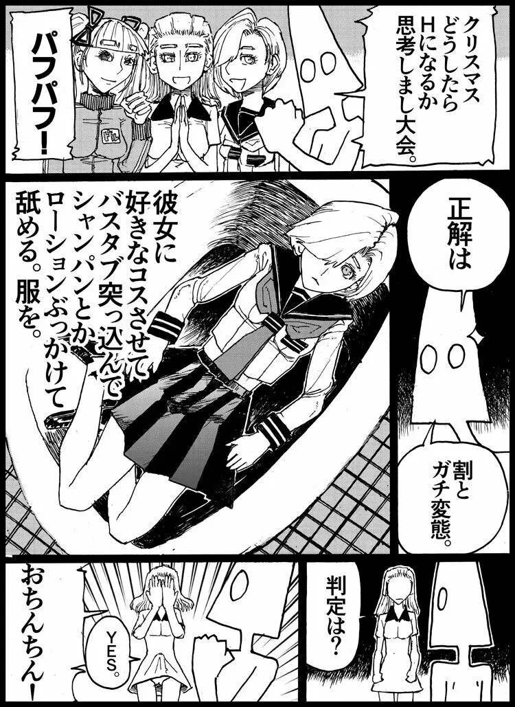 すずめ焼き Page.9