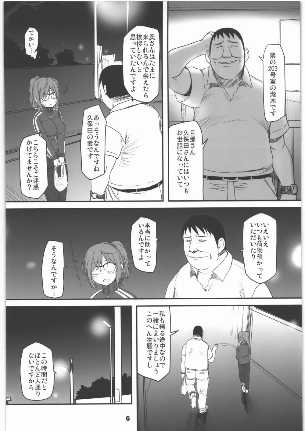 深夜泥酔単身赴任放置人妻蟻地獄 Page.5