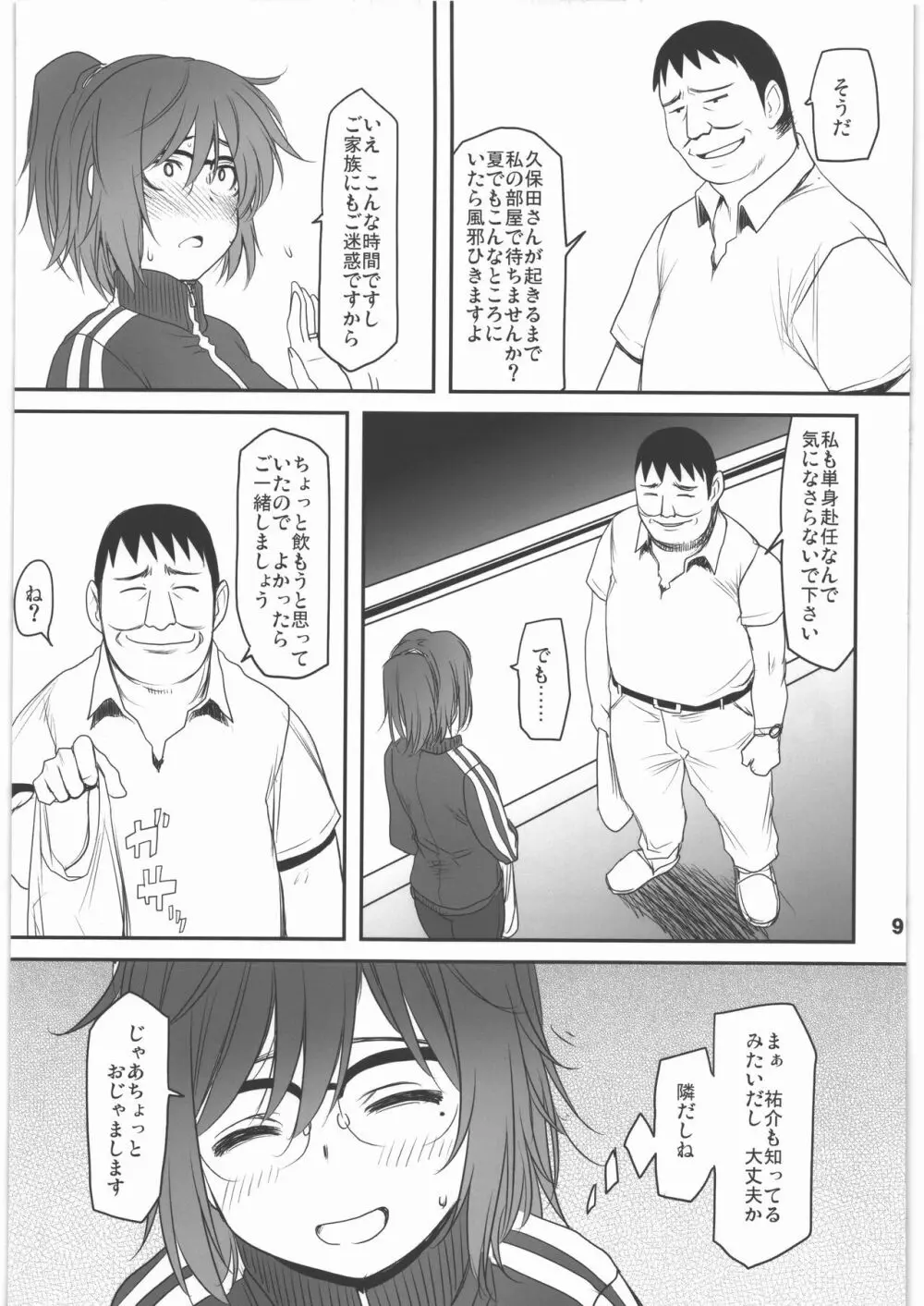 深夜泥酔単身赴任放置人妻蟻地獄 Page.8