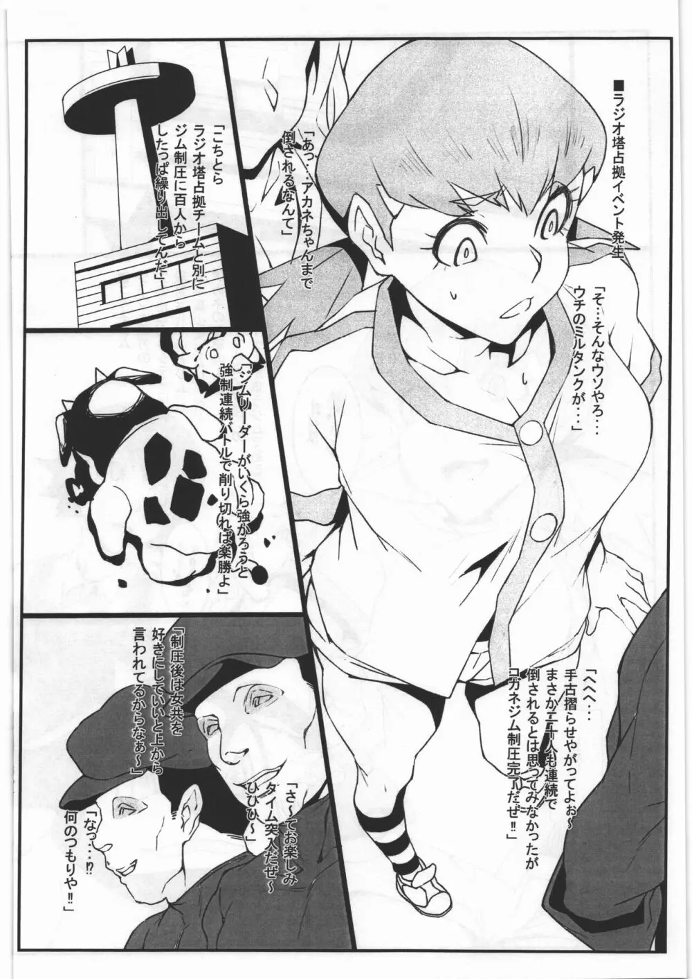 ラジオ塔占拠事件の裏側で Page.3