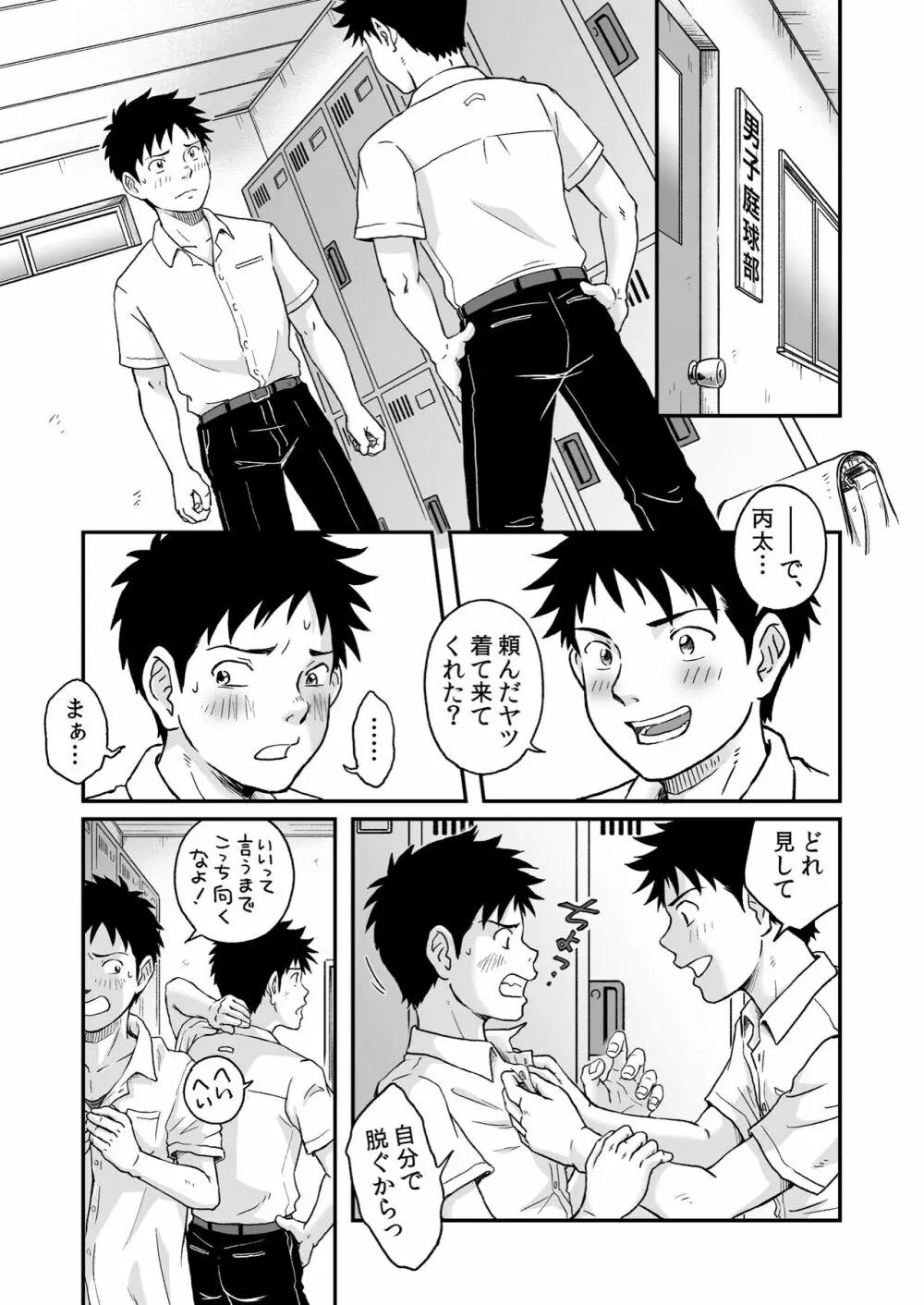 進め！全力妄想少年〈後編２〉 Page.3