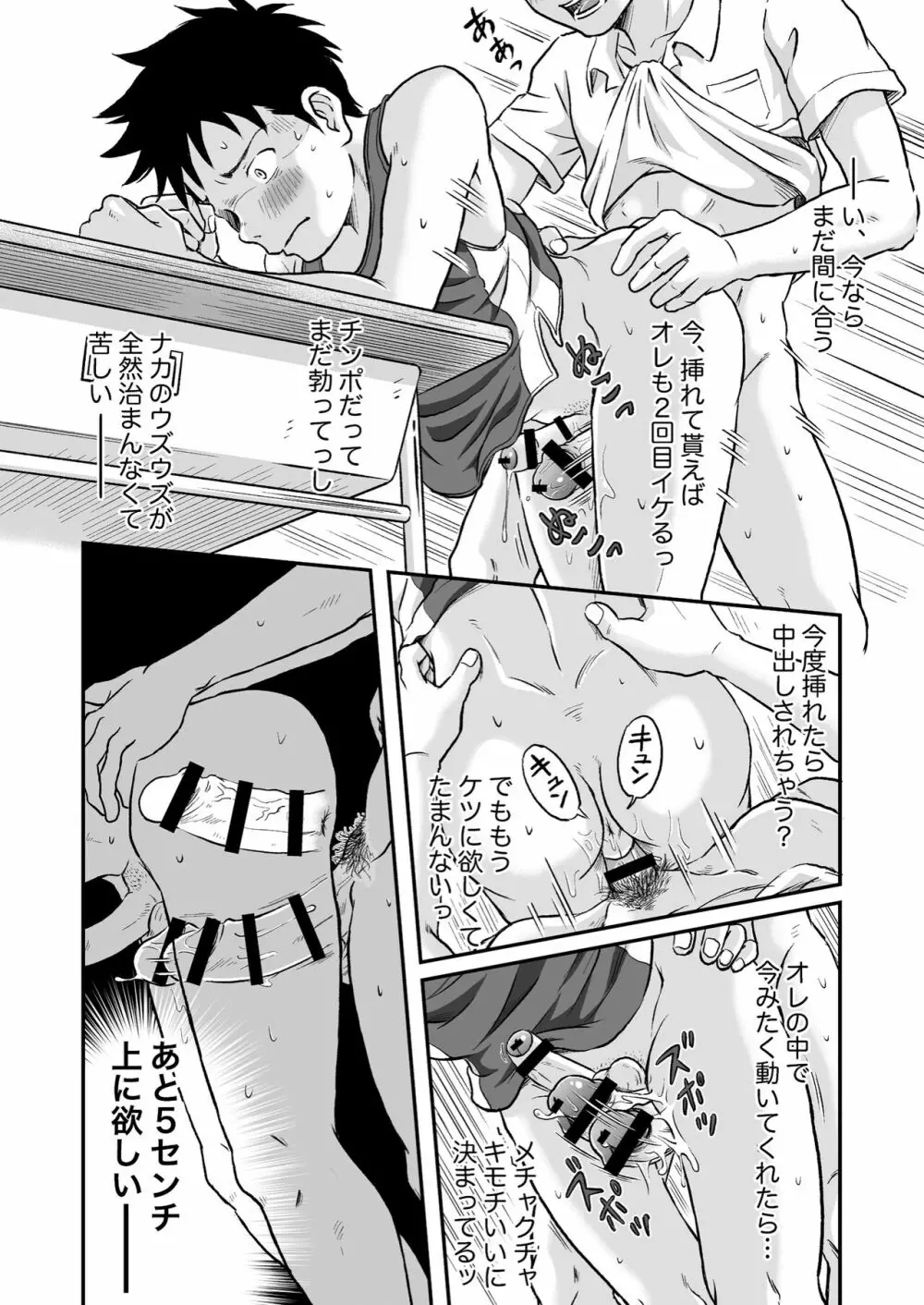 進め！全力妄想少年〈後編２〉 Page.38