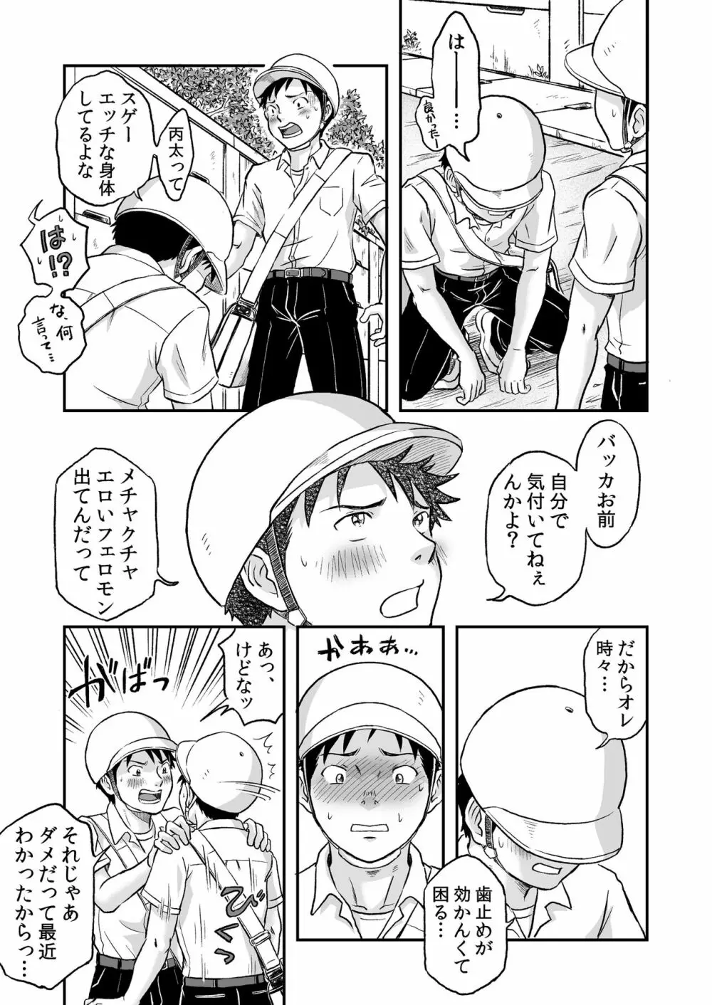 進め！全力妄想少年〈後編２〉 Page.43